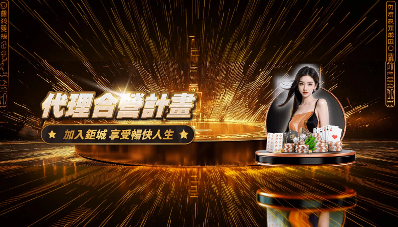 鉅城代理合營計畫