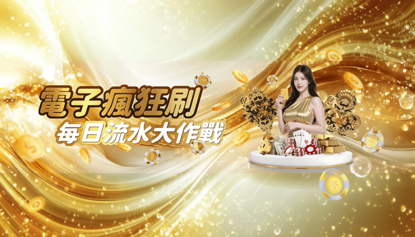 鉅城電子瘋狂刷